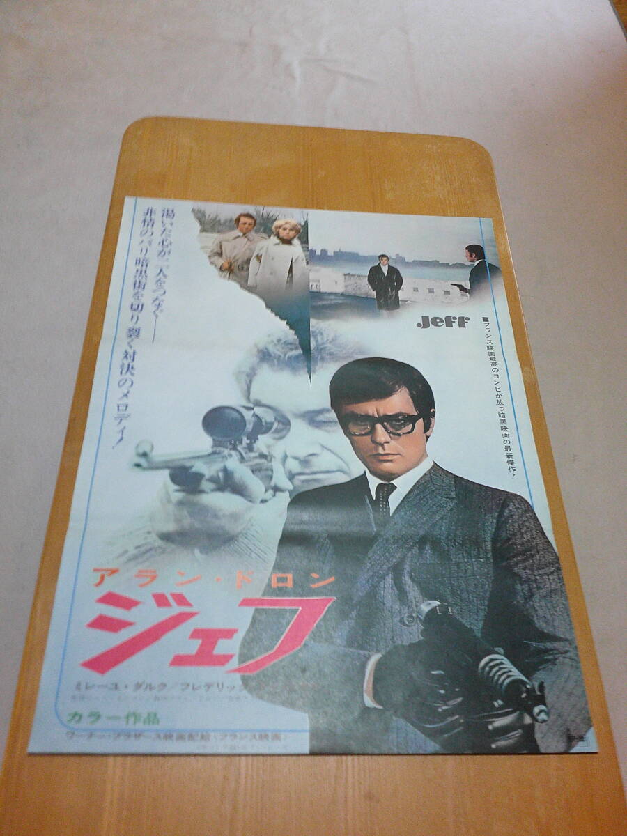 2025年最新】Yahoo!オークション -アラン ドロン ポスターの中古