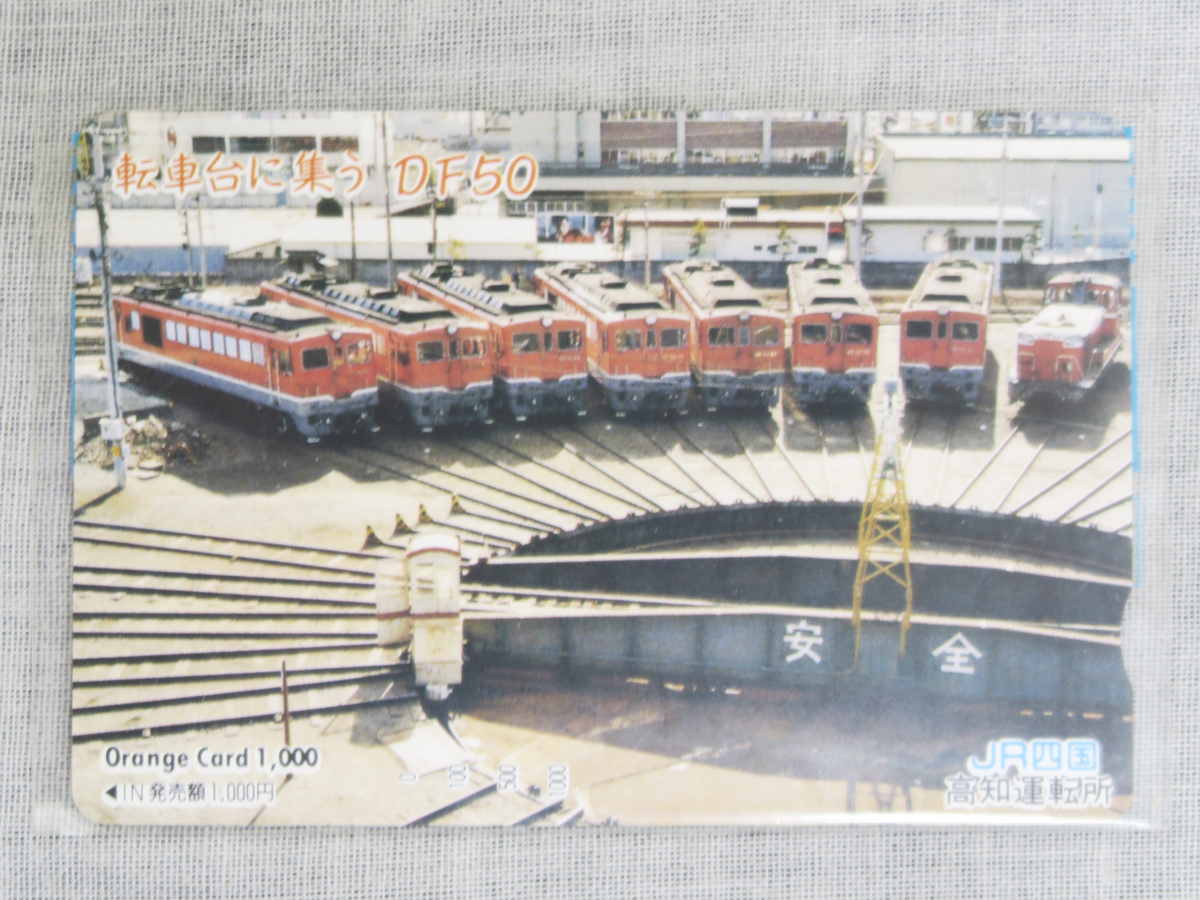 オレンジカード【未使用 レア品 ケース付き】JR四国発足記念 Yahoo!オークション - JR発足10周年記念 ORANGE CARD 10th