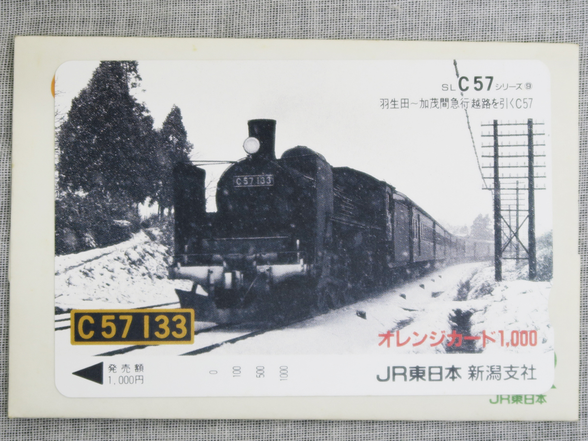 1997年 未使用 EL50重連オレンジカード Yahoo!オークション -「c57」(オレンジカード) (鉄道)の落札相場