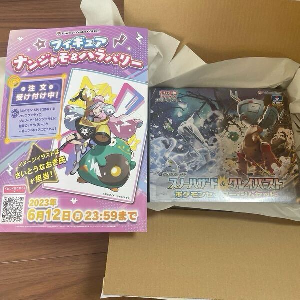 ■ポケモンカード 新品未開封 スノーハザード&クレイバースト ポケモンセンター・ジムセット ナンジャモ シュリンク付き