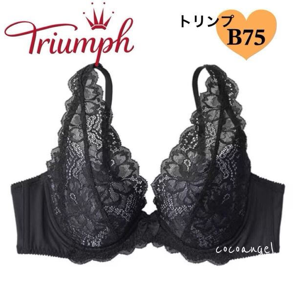 ラスト【トリンプ B75 黒×ラベンダー ブラジャー】新品 Triumph 編レースブラレット パッド付き 脇高ブラ レースブラ 丸胸メイク 美バスト