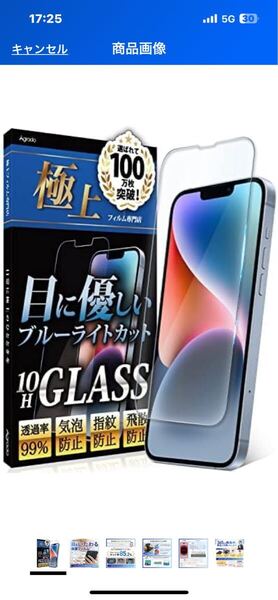 e558 Agrado ガラスフィルム iPhone14 用 ブルーライトカット 保護フィルム 指紋防止 気泡防止 iPhone14 10H 強化ガラス ガイド枠一体型