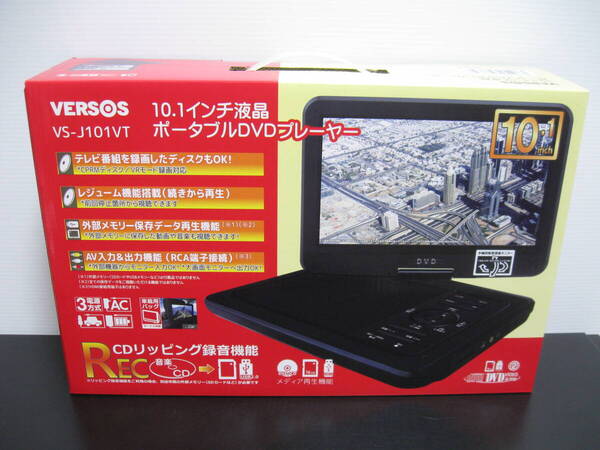 ◆送料無料◆新品保証付◆VERSOS ベルソス◆10.1インチ液晶 ポータブルDVDプレーヤー 車載用バック付き/3電源方式◆VS-J101VT◆即決◆