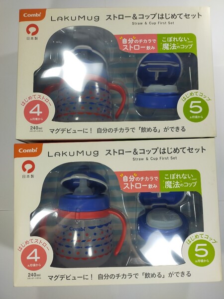 コンビ ラクマグ ストロー&コップ はじめてセット 240ml スタンダードボトル ストローマグ マグカップ 漏れない 2個セット yhcon58-1-H