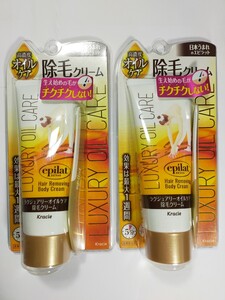 クラシエ エピラット ラグジュアリー オイルケア 除毛クリーム 腕・足・わきの下用 110g ヘラ付き 脱毛 除毛 2個セット y10645-2-HE14