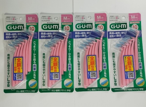 GUM SUNSTAR ガム サンスター 歯間ブラシ L字型 Mサイズ(4) 太いタイプ 10本入 三角毛 4個セット y10821-4-HB12