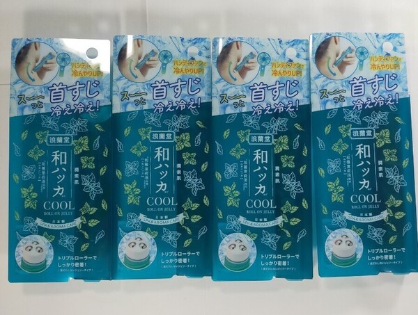 コスメティック スローランド 浪蘭堂 潤素肌 和ハッカ 冷んやり ロールオンジェリー 15g 液だれしない 4個セット y10814-4-HB4