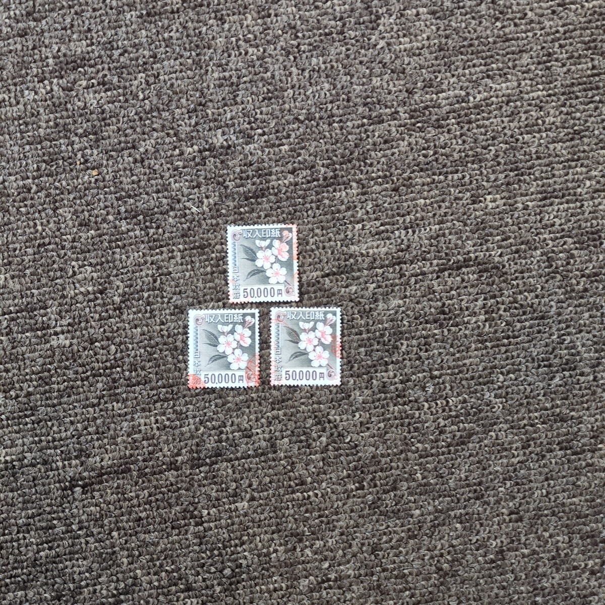 Yahoo!オークション -「使用済み収入印紙」の落札相場・落札価格