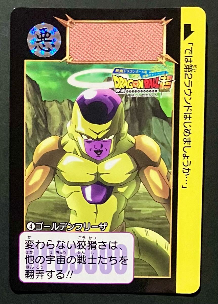 超貴重! ドラゴンボール ゴールデンフリーザ 特別弾 カードダス 2025年最新】Yahoo!オークション -ドラゴンボール超 フリーザ