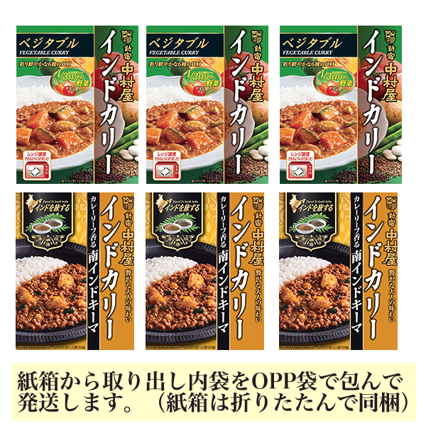 ■新宿中村屋 インドカリー(ベジタブル・南インドキーマ) 2種6箱■