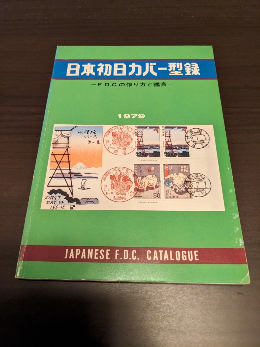 初日カバー 2010年 59枚セット Yahoo!オークション -「初日カバー」(本、雑誌) の落札相場