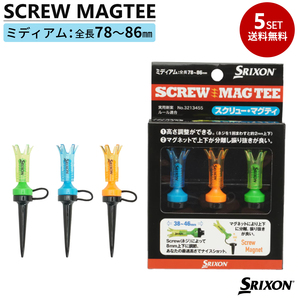 5セットまとめ売り!ゴルフ ティー ダンロップ SRIXON 送料込!スクリューマグティー ゴルフティー GGF-05505 ミディアム 10