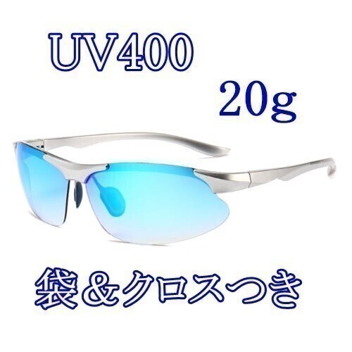 軽い!スポーツサングラス☆UV400【ミラー/ブルー】シンプル UVカット 防風 防塵 自転車 ドライブ アウトドア スポーツ【青】 b
