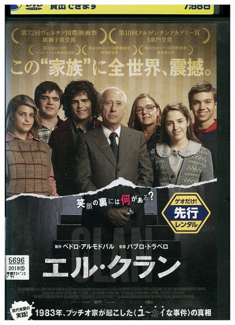 DVD エル・クラン レンタル版 VVV00759