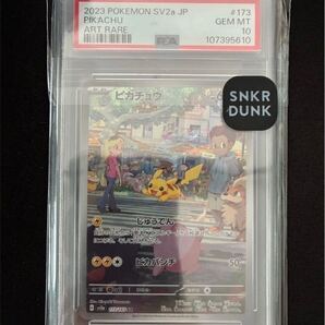 スニダン鑑定品【PSA10】 ピカチュウ AR SV2a ポケモンカード151
