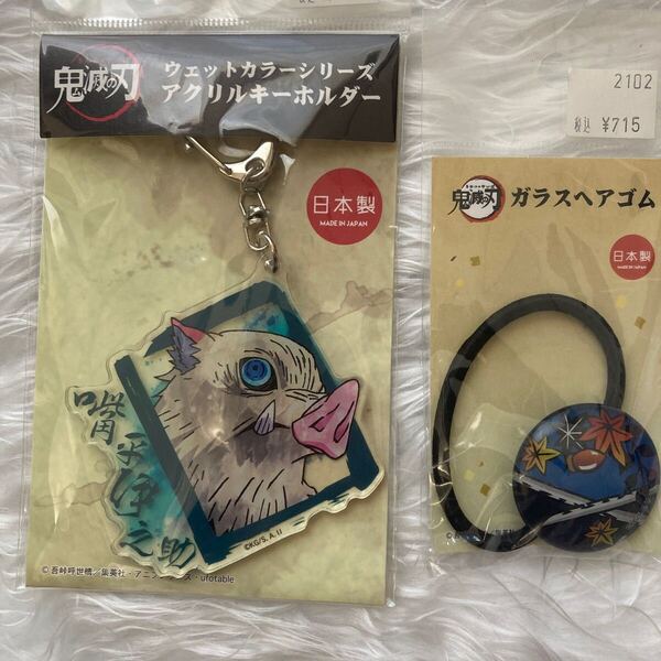 鬼滅の刃 アクリルキーホルダー グッズ キーホルダー ガラスヘアゴム