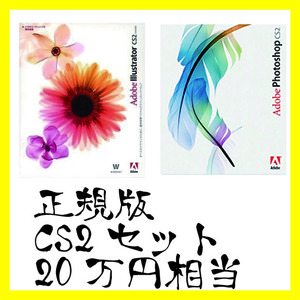 正規版 CD/DVDインストーラー商業利用可 即決 Illustrator Photoshop CS2セット Windows11版対策済み 月額使用料半永久無料で利用可能