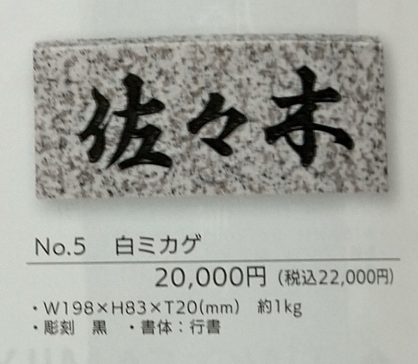 送料無料・天然大理石表札・彫刻(4品目)オーダー表札(単品売り)