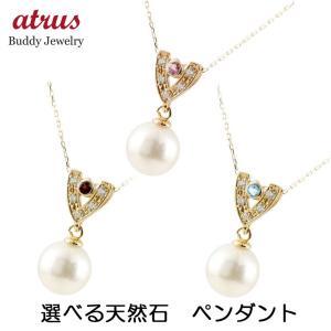 ゴールド ネックレス トップ パール 選べる天然石 ダイヤモンド 真珠 フォーマ