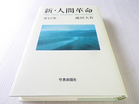 新・人間革命 第13巻～30巻下 17冊まとめ売り 2025年最新】新・人間革命 冊の人気アイテム - メルカリ