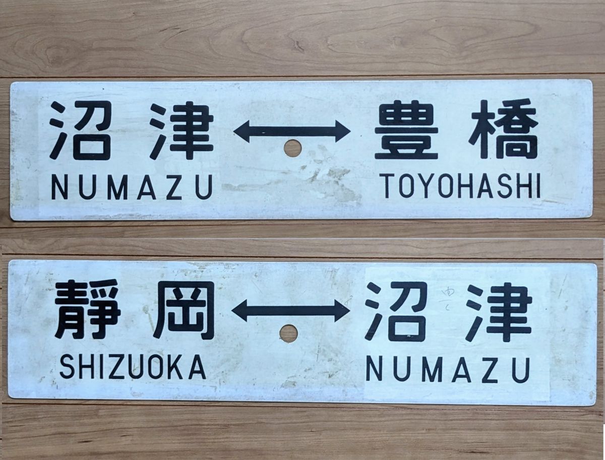 国鉄時代の行先表示板 ※両面表示 Yahoo!オークション -「国鉄 行先板」の落札相場・落札価格