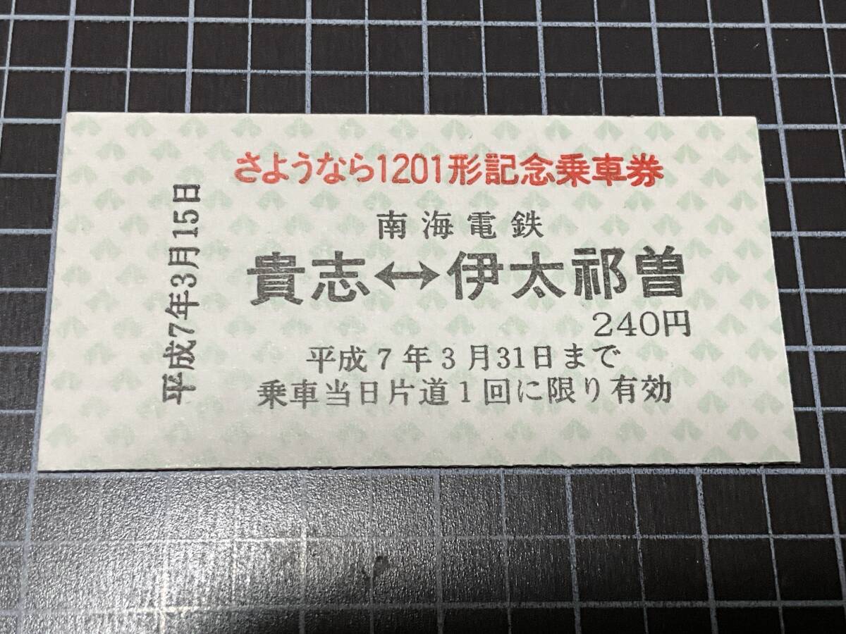 使用済 昭和 切符 乗車券 2枚 南海電鉄 高野山 御幸辻 国鉄 鉄道 電車 Yahoo!オークション -「南海電鉄」(硬券) (コレクション用)の