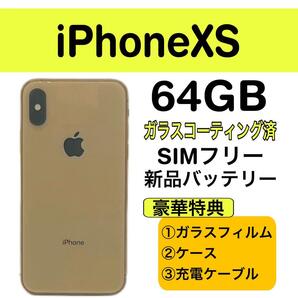新品バッテリーiPhoneXS ゴールド 64GB SIMフリー 本体 大人気 美品 動作確認済み 260_102