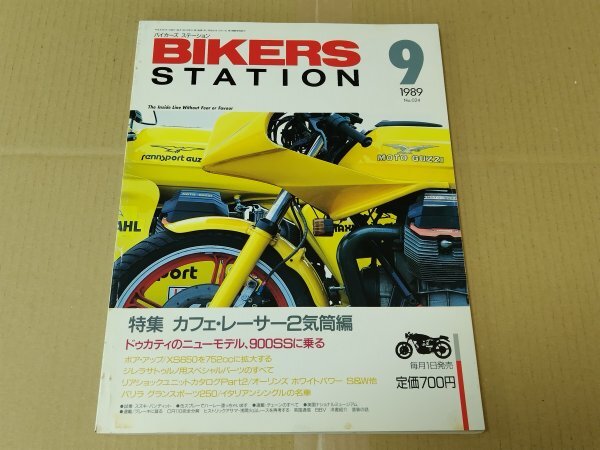 Yahoo!オークション -「bikers station (21 33 34 52 53 1989