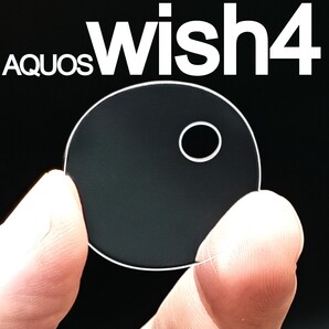 AQUOS wish4 強化ガラス加工 背面カメラ保護フィルム(ゆうパケ)