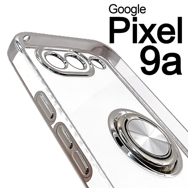 Pixel 9a スケルトン リング スマホケース シルバー(ゆうパケ)