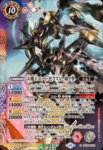 バトルスピリッツ アニメブースター【バーニングレガシー】 BSC48-X09 天魔王ゴッド・ゼクスX -破ノ型-