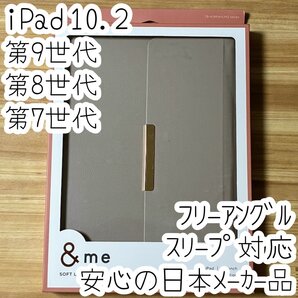 iPad 10.2インチ (第9世代/第8世代/第7世代) フラップケース フリーアングル ソフトレザーカバー 手帳型 スリープ対応 ミラー付 940