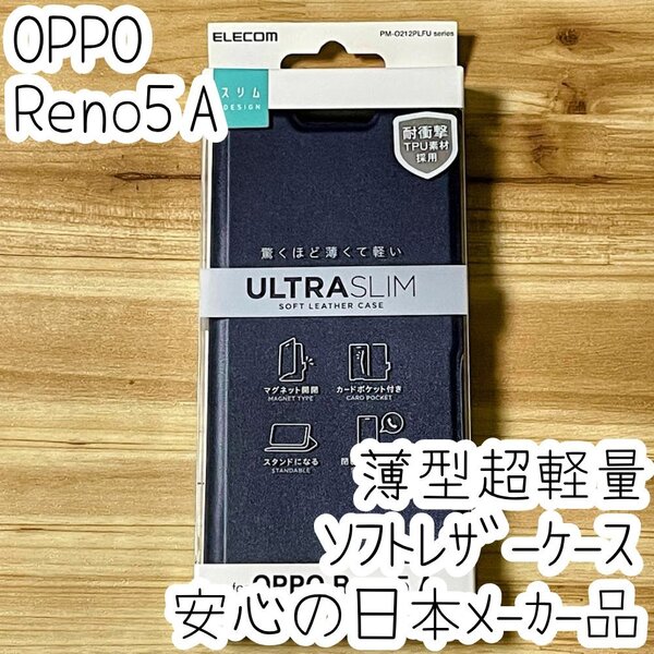 エレコム OPPO Reno5 A 手帳型ケース 高級感のあるソフトレザー素材 カバー カード ネイビー 軽さを損ねない薄型・超軽量 磁石付 340
