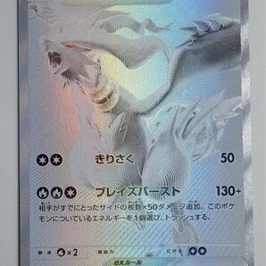 ポケモンカードレシラムexBWR