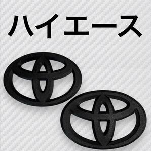 エンブレム ハイエース フロント リア マットブラック カバー rgf③