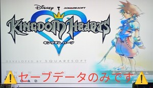 PS2版キングダムハーツ1&2やり込みセーブデータ入りPS2用メモリーカード1個