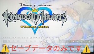 PS2版キングダムハーツ1&2ファイナルミックス&Re:チェインオブメモリーズやり込みセーブデータ入りPS2用メモリーカード1個