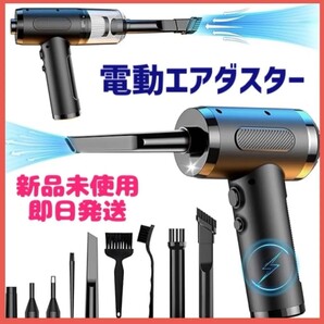 吹き出し・吸い飲みこれ1台!! エアダスター 電動 PliPla 電動エアダスター 充電式 吸い込み/吹き飛ばし/空気入れ 強力
