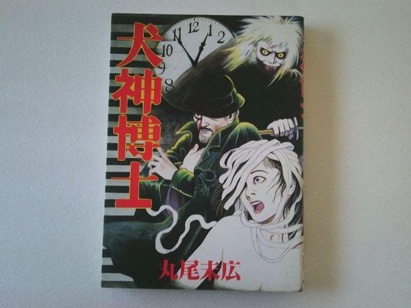 丸尾末広12点まとめ売り 2025年最新】Yahoo!オークション -丸尾末広の中古品・新品・未