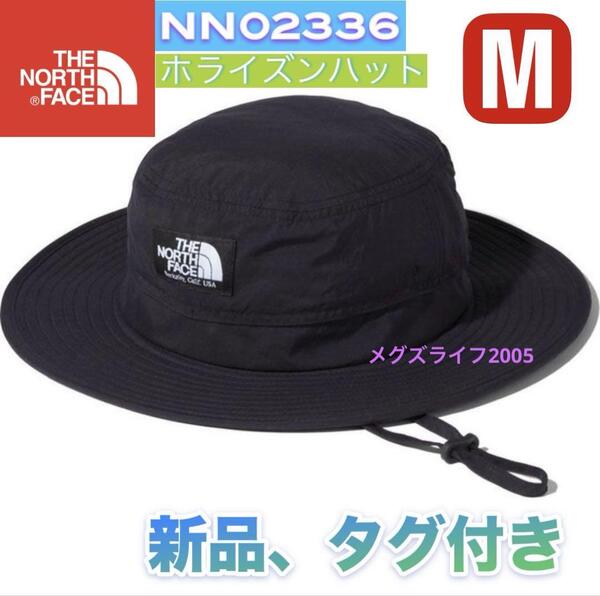 新品 ザ・ノースフェイス Horizon Hat ホライズンハット M ブラック NN02336 男女兼用