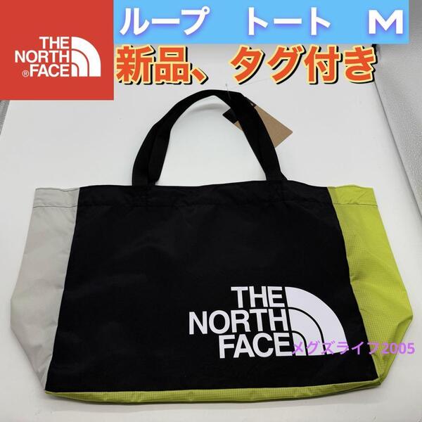 新品 ノースフェイス ループトートバッグ ブラックNM81557Z エコバック