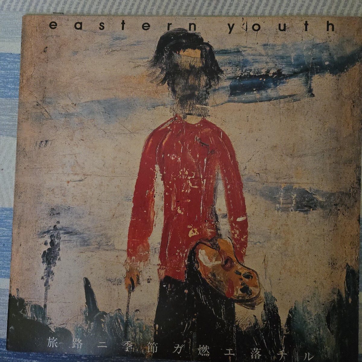 美品!eastern youth レコード イースタンユース Yahoo!オークション -「イースタンユース eastern youth