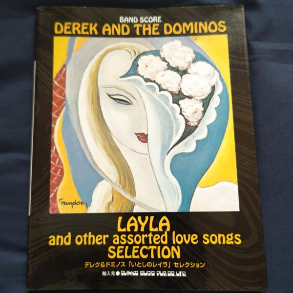 送料無料 「レイラ」 バンドスコア 中古 エリッククラプトン デレク&ドミノス layla derek and the dominos いとしのレイラ