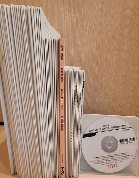 2025 TAC 財務諸表論 直前期 DVD通信講座