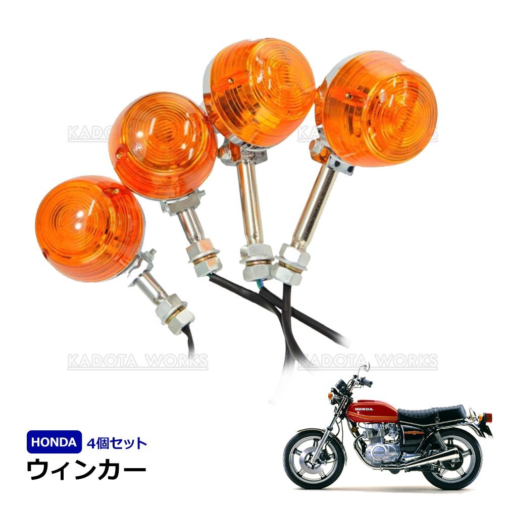 POM CB750F(FZ)用オレンジ ウィンカー 前後セット 2025年最新】Yahoo!オークション -cb750f(ウインカー)の中古品