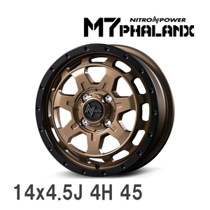 【MID/マルカサービス】 NITRO POWER M7 PHALANX 14x4.5J 45 100 4H マットブロンズ/リムブラック アルミホイール 4本セット