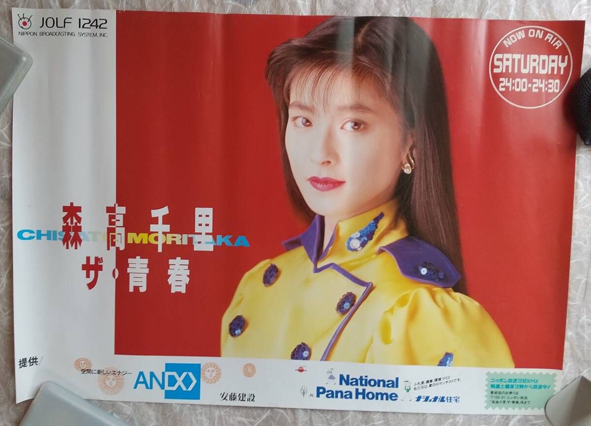森高千里 販促用 店頭ポスター 3枚セット Yahoo!オークション -「森高千里 ポスター」(アンティーク
