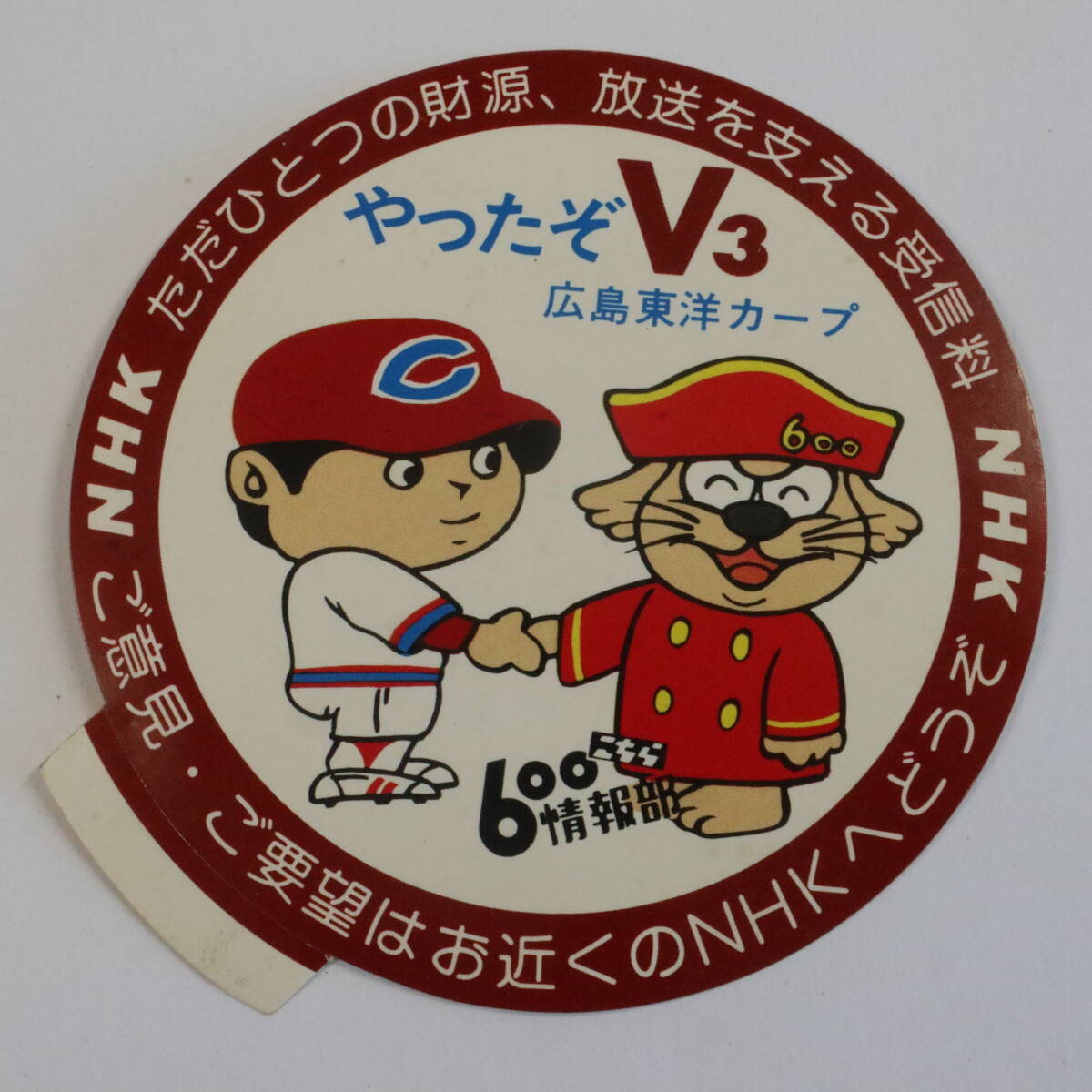 祝 広島東洋カープ V3 1980 記念プレート 未使用 2025年最新】Yahoo!オークション -v3 carp(記念品、関連グッズ