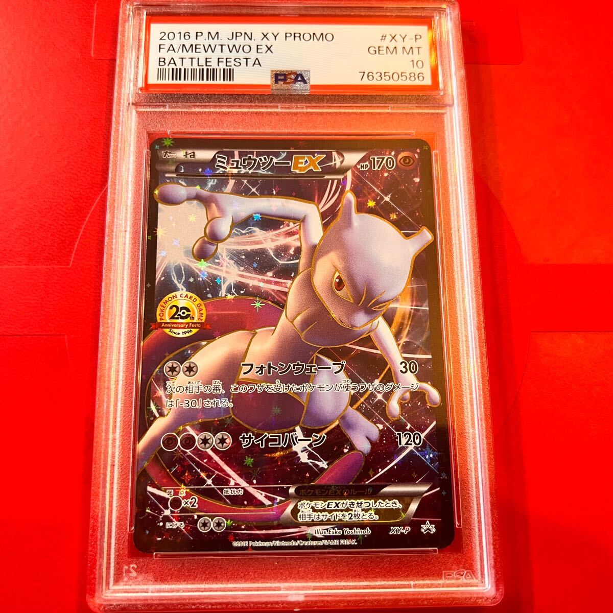 ミュウツーEX SR PSA10 XY 2025年最新】Yahoo!オークション -ミュウツーex psa10の中古品