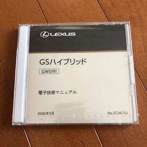 電子技術マニュアル レクサスGSハイブリッド